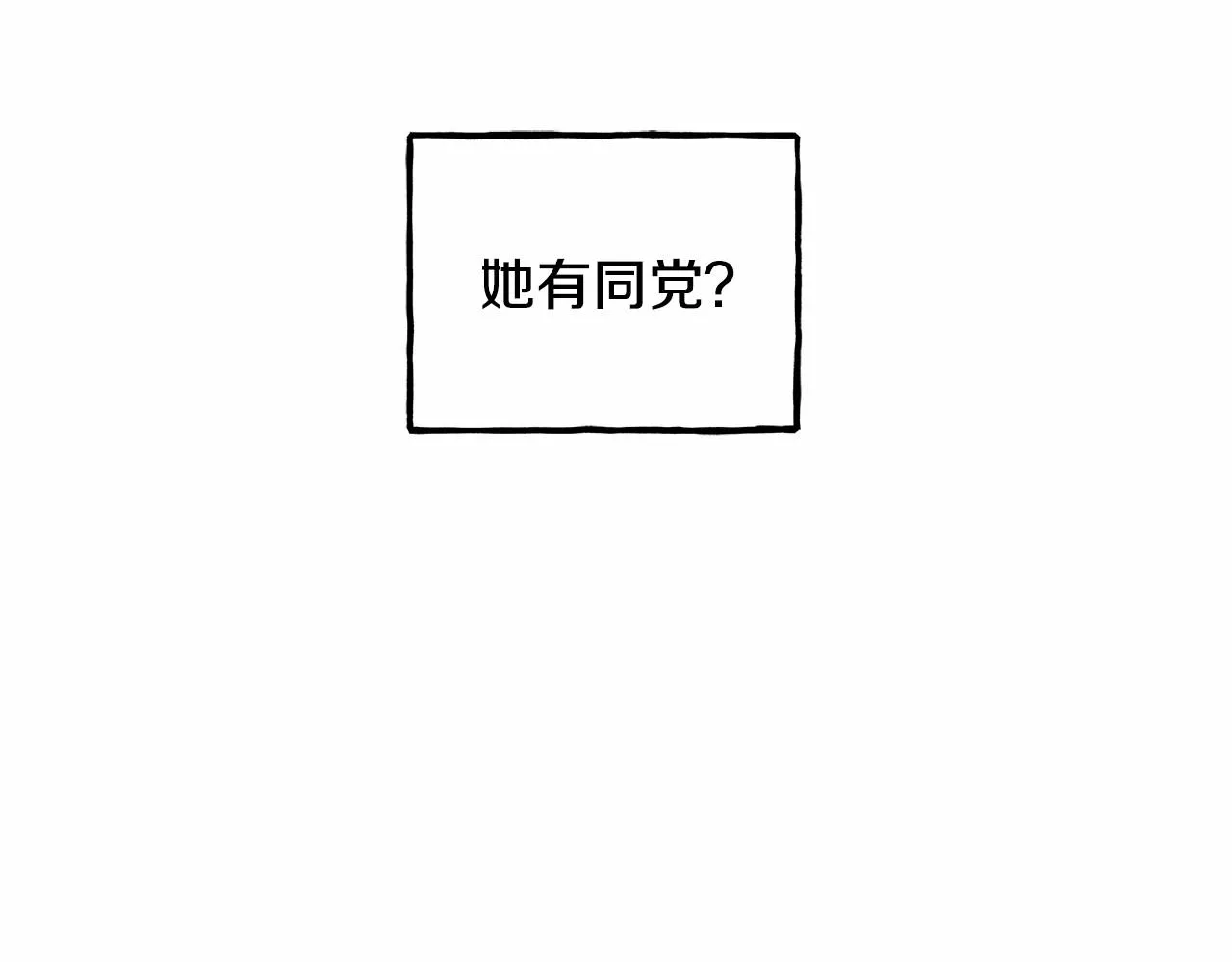 第7话不可以和他睡了 第134页