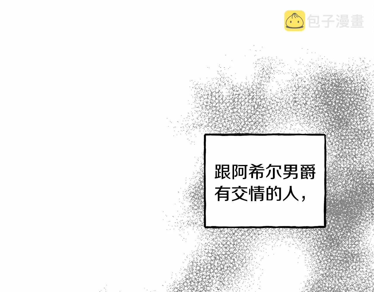 第7话不可以和他睡了 第147页