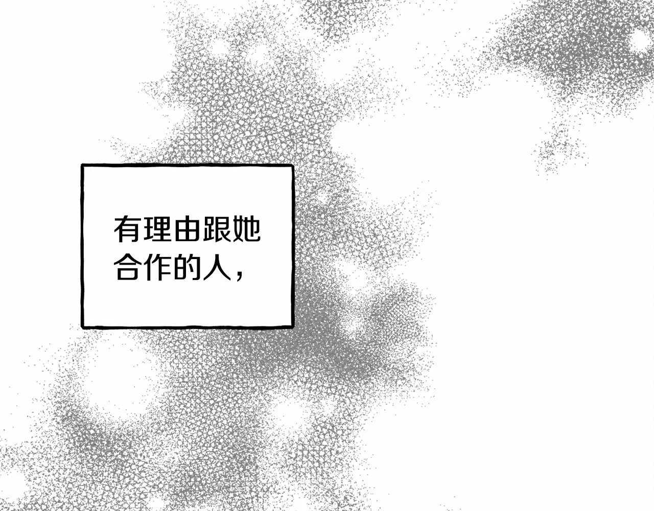 第7话不可以和他睡了 第148页