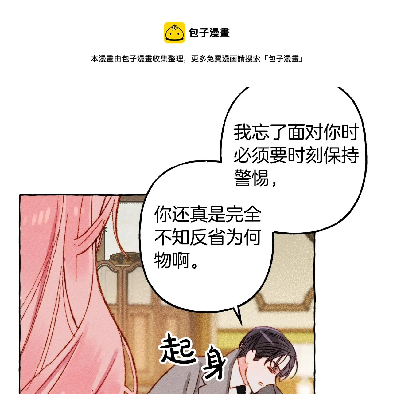 第4话不能随便杀人！ 第9页