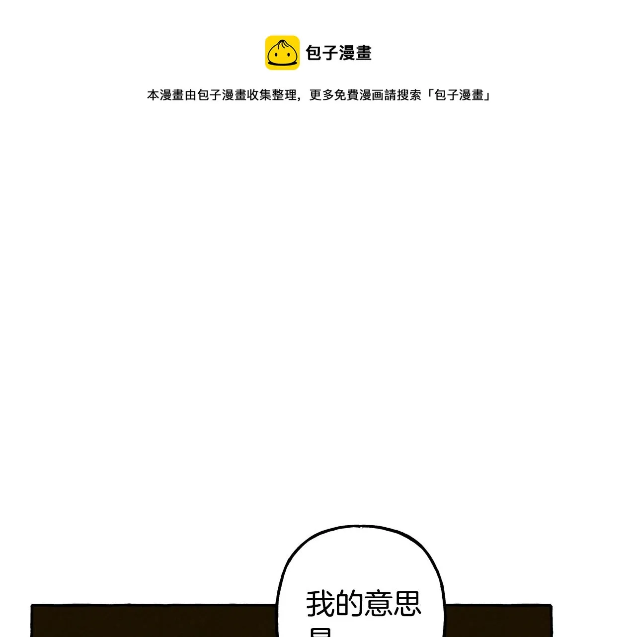 第4话不能随便杀人！ 第29页