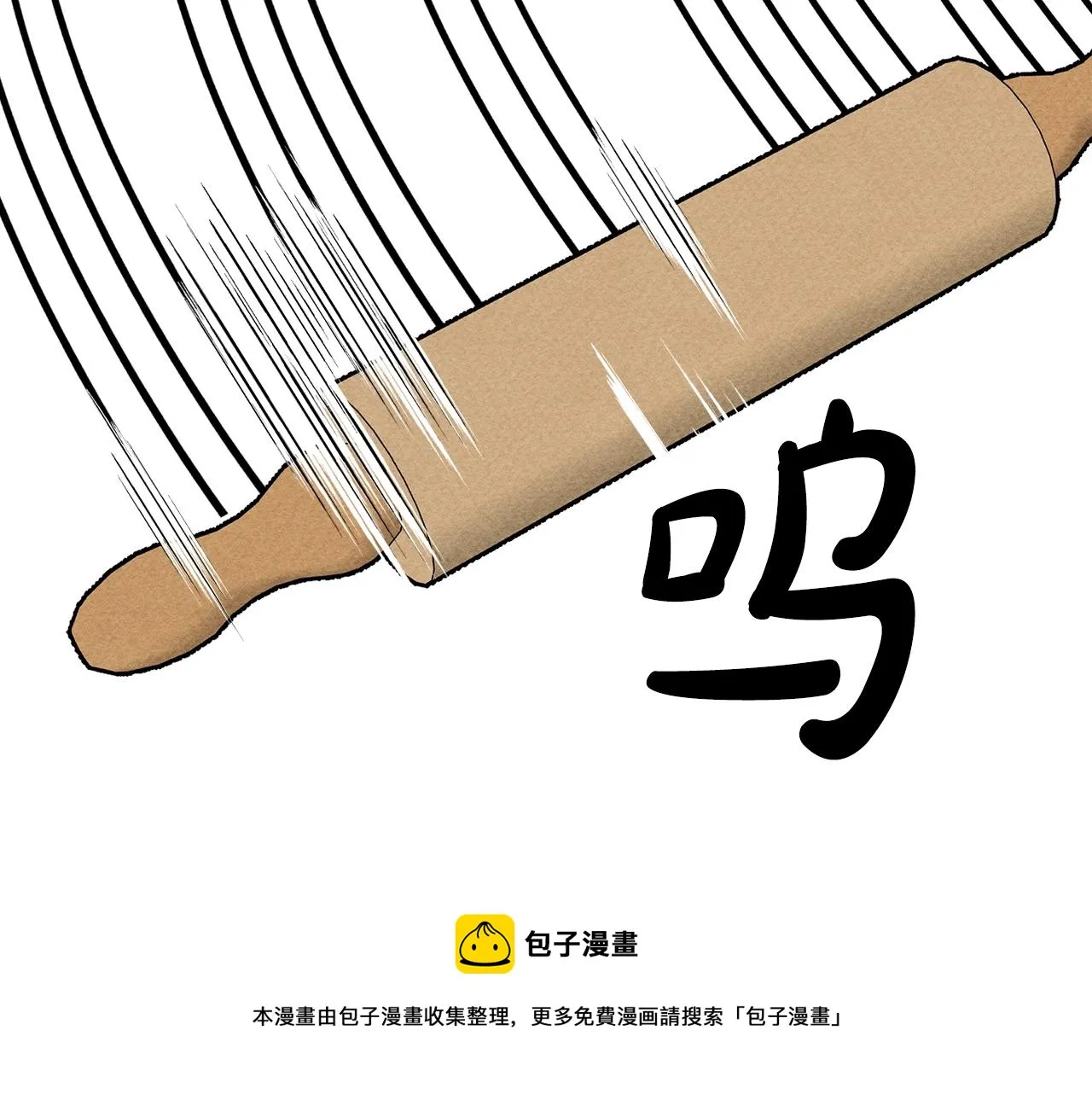 第4话不能随便杀人！ 第33页