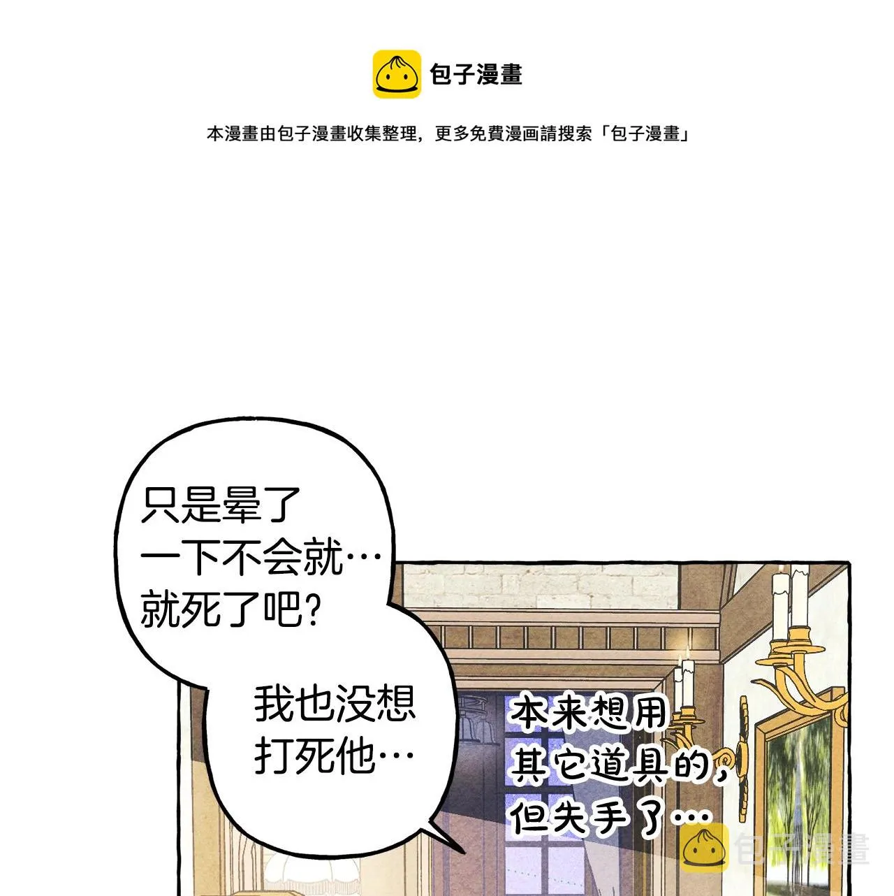 第4话不能随便杀人！ 第57页