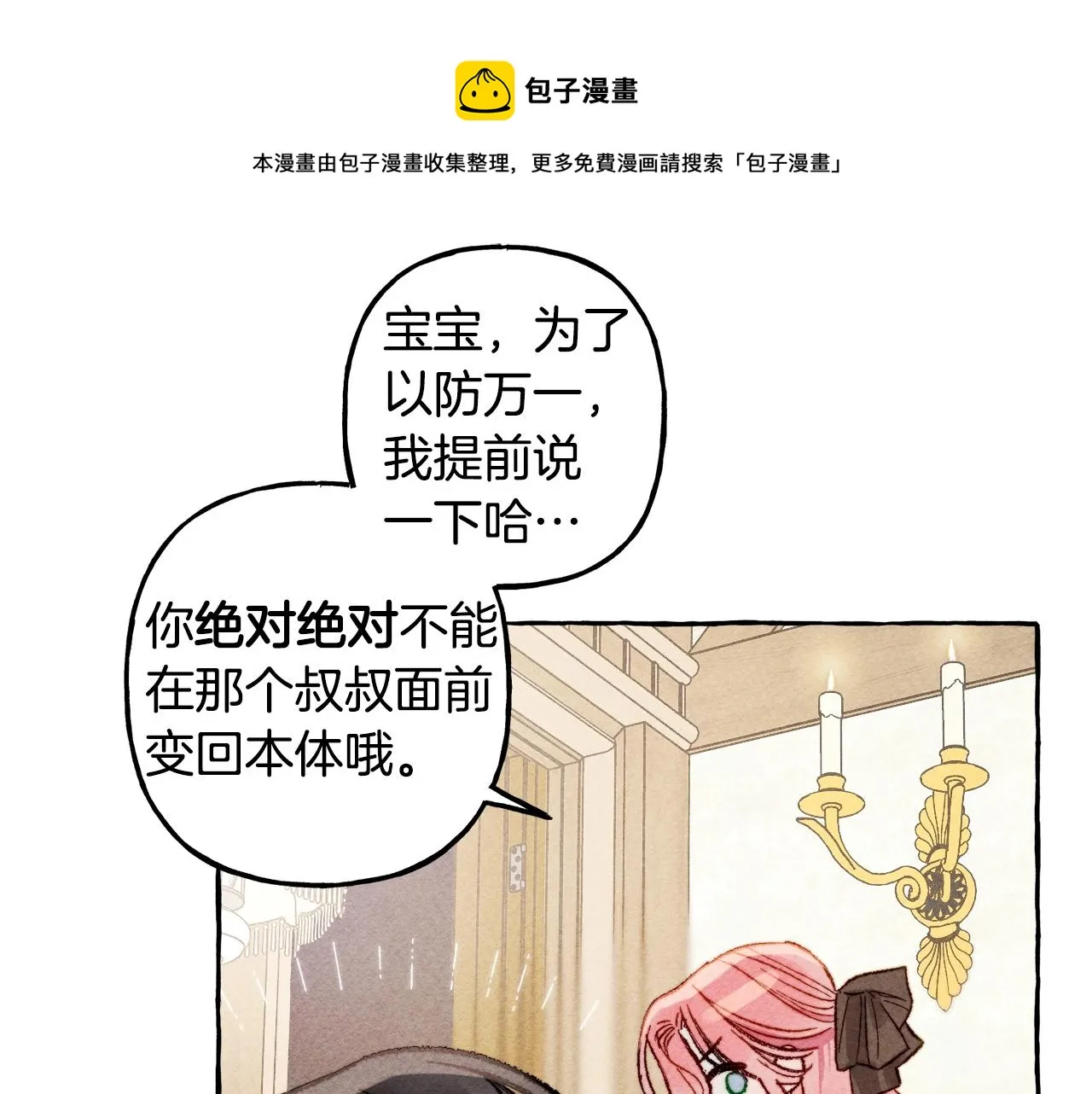 第4话不能随便杀人！ 第61页