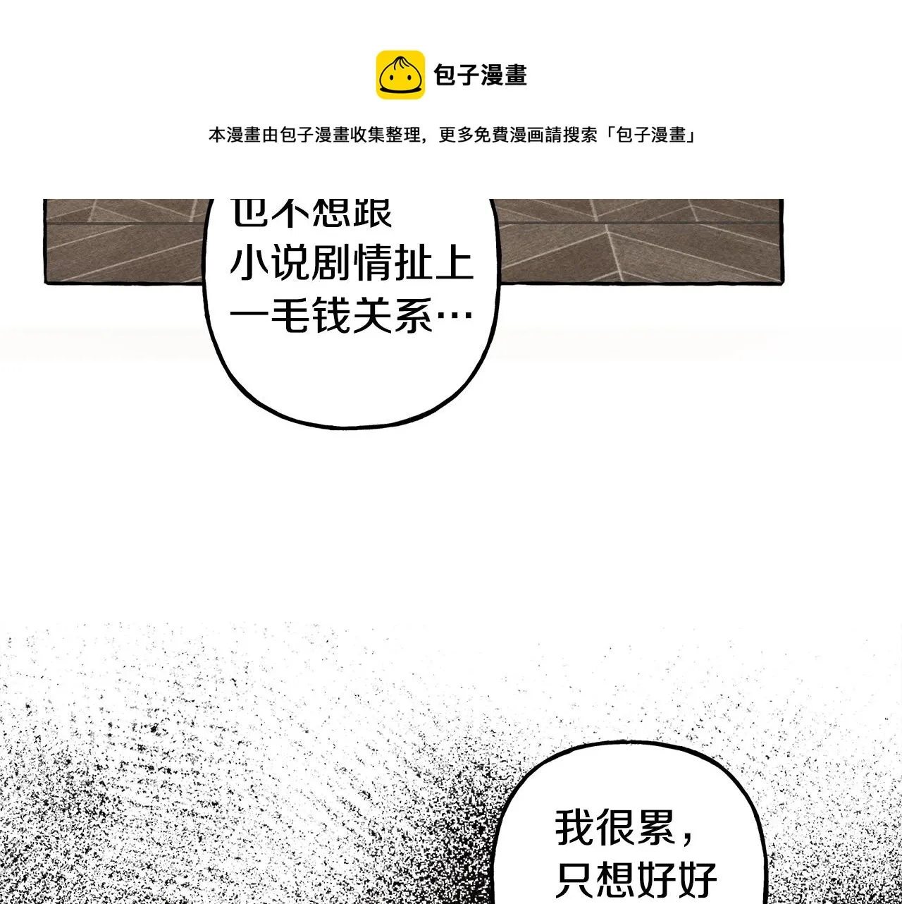 第4话不能随便杀人！ 第69页