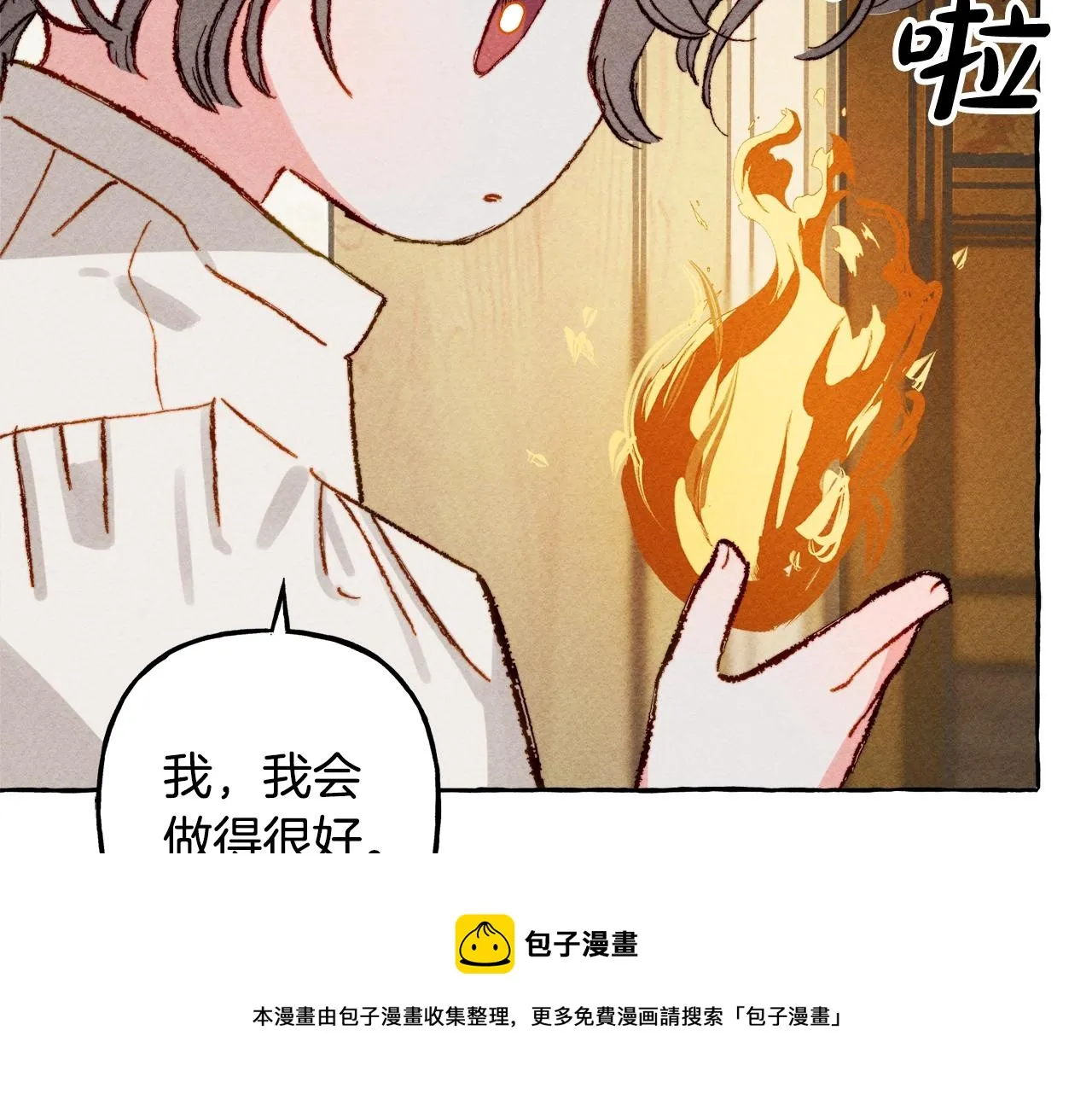 第4话不能随便杀人！ 第85页