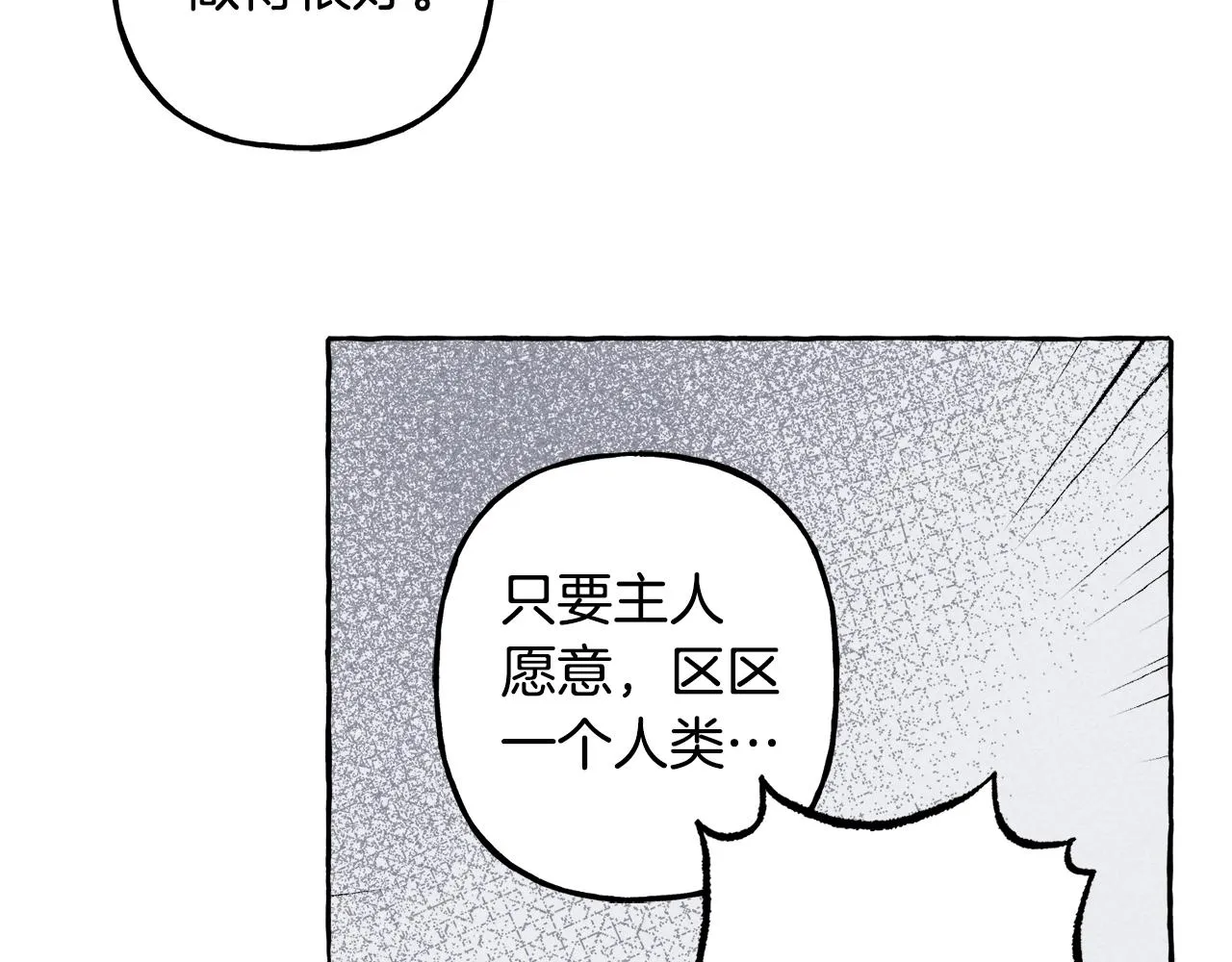 第4话不能随便杀人！ 第86页