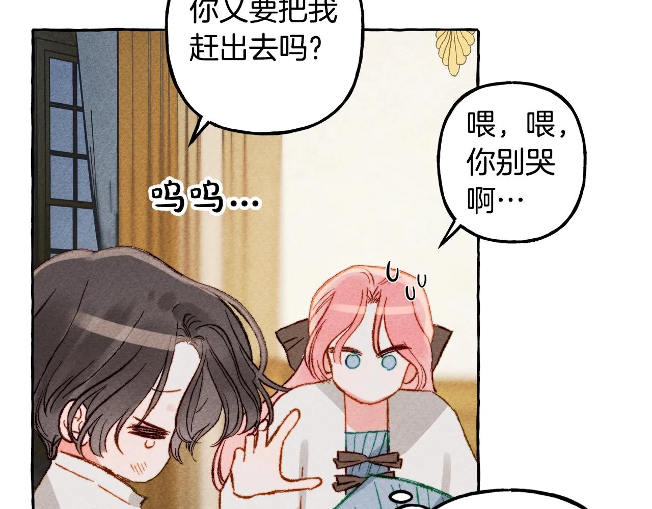 第4话不能随便杀人！ 第88页
