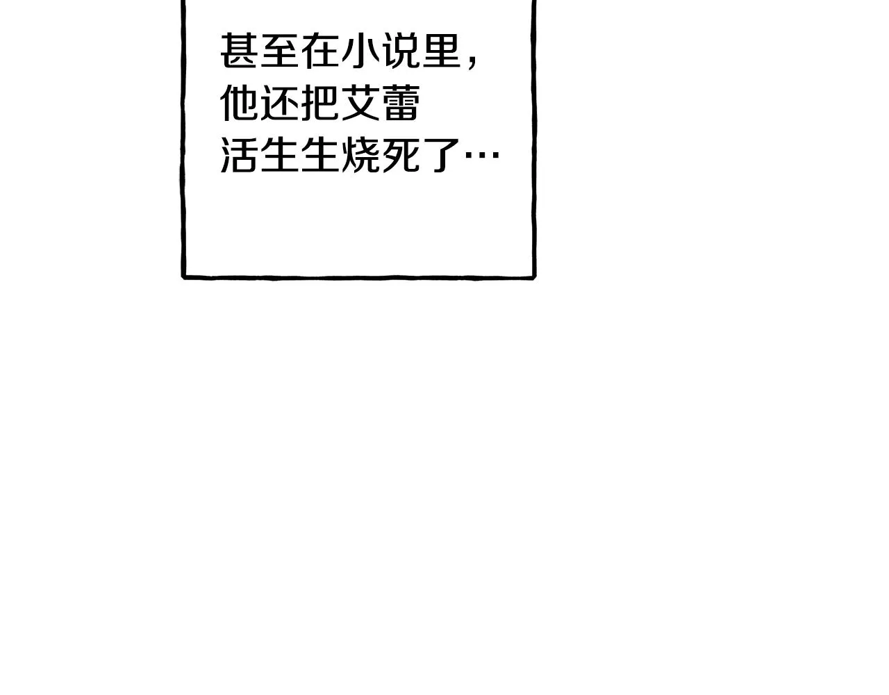 第4话不能随便杀人！ 第90页