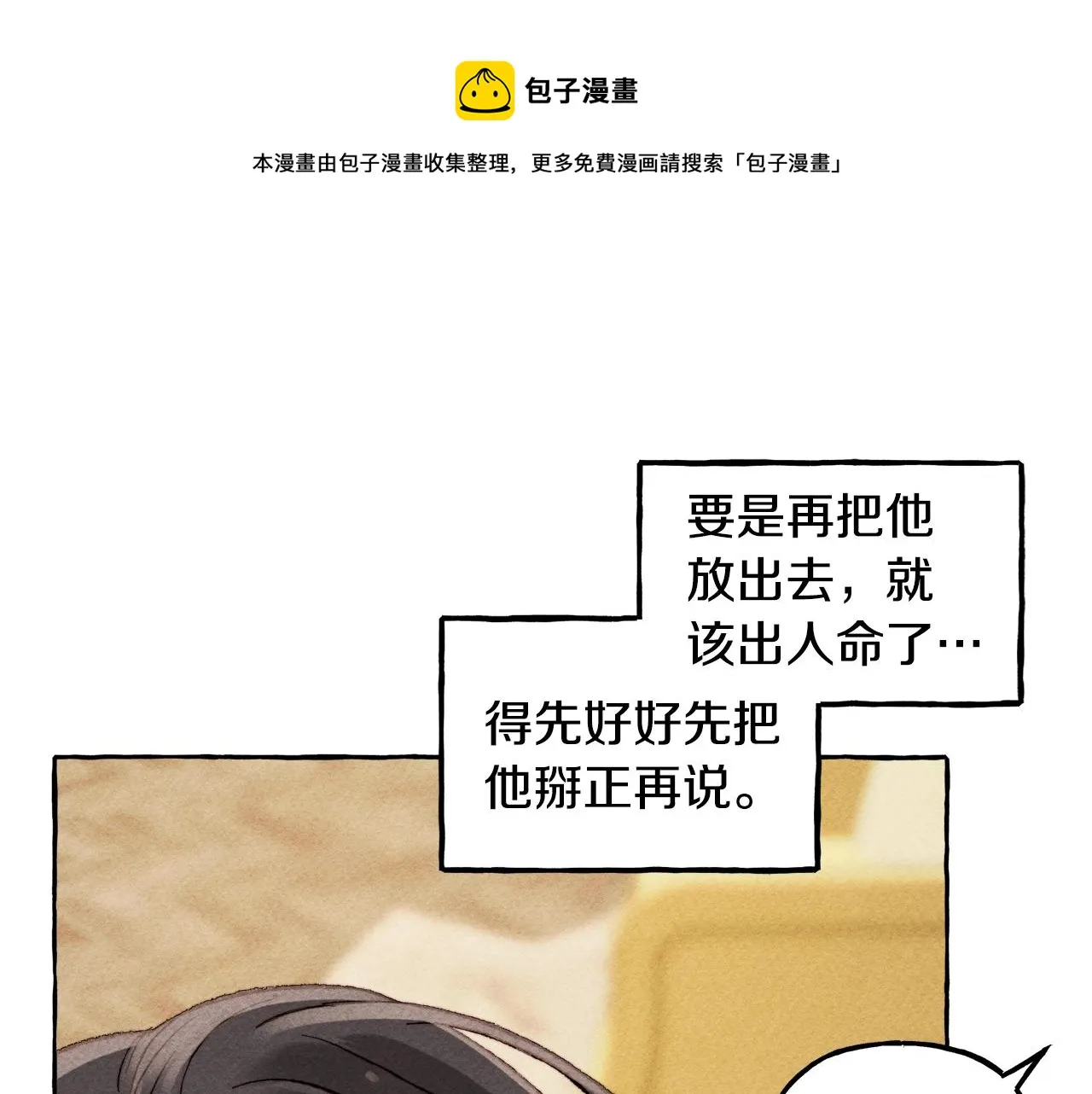 第4话不能随便杀人！ 第93页