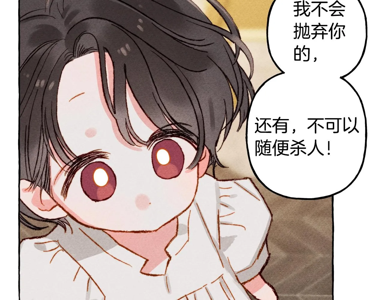 第4话不能随便杀人！ 第94页