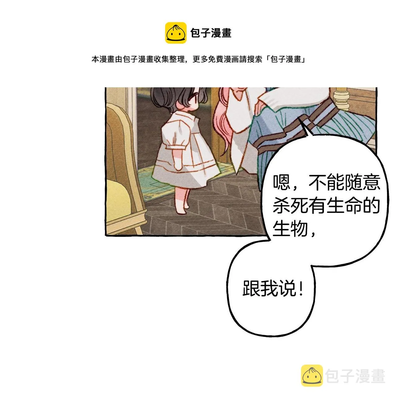 第4话不能随便杀人！ 第97页