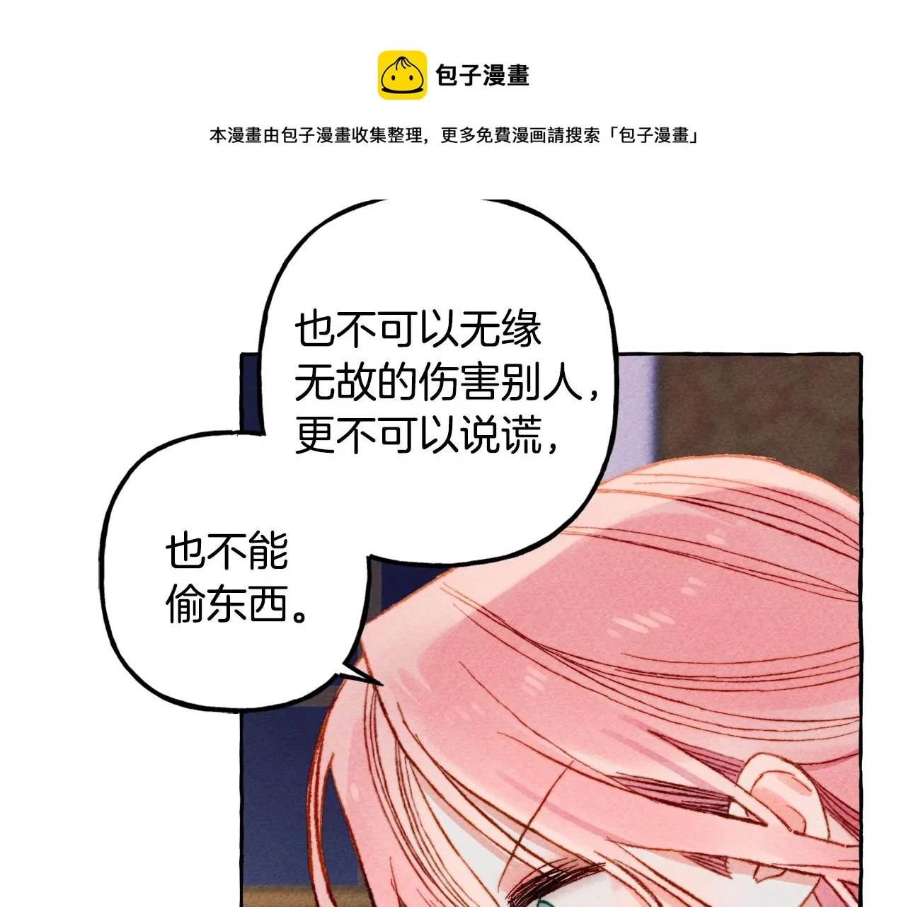 第4话不能随便杀人！ 第101页