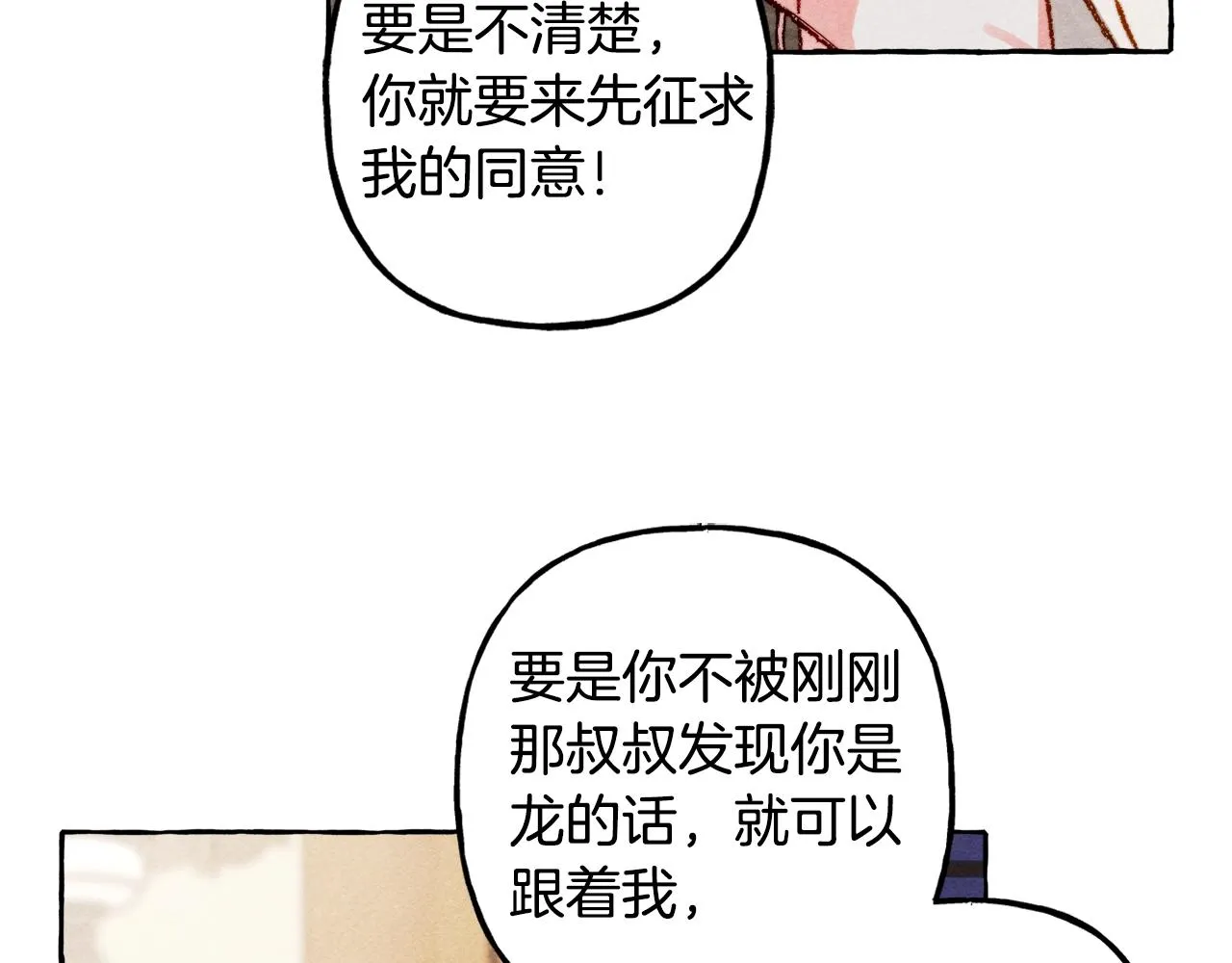 第4话不能随便杀人！ 第103页