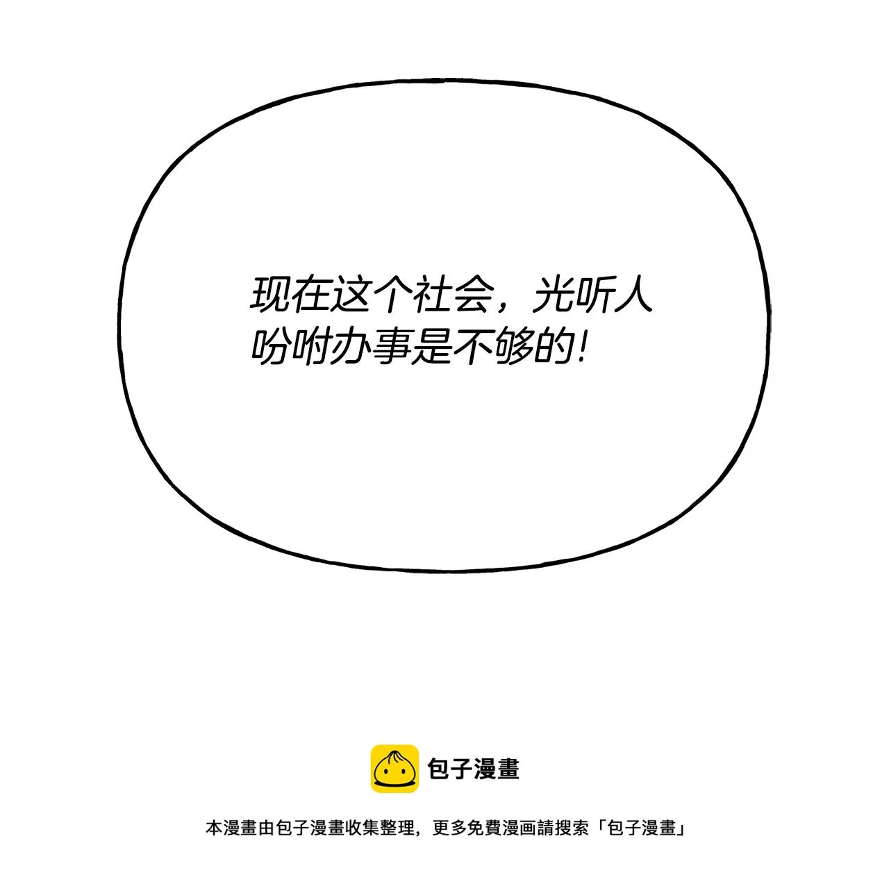 第6话您的太太 第5页