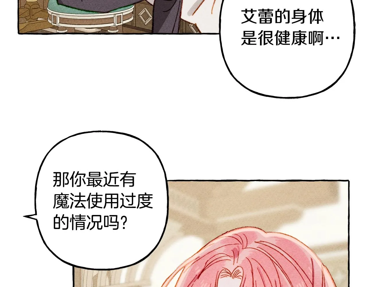 第6话您的太太 第64页