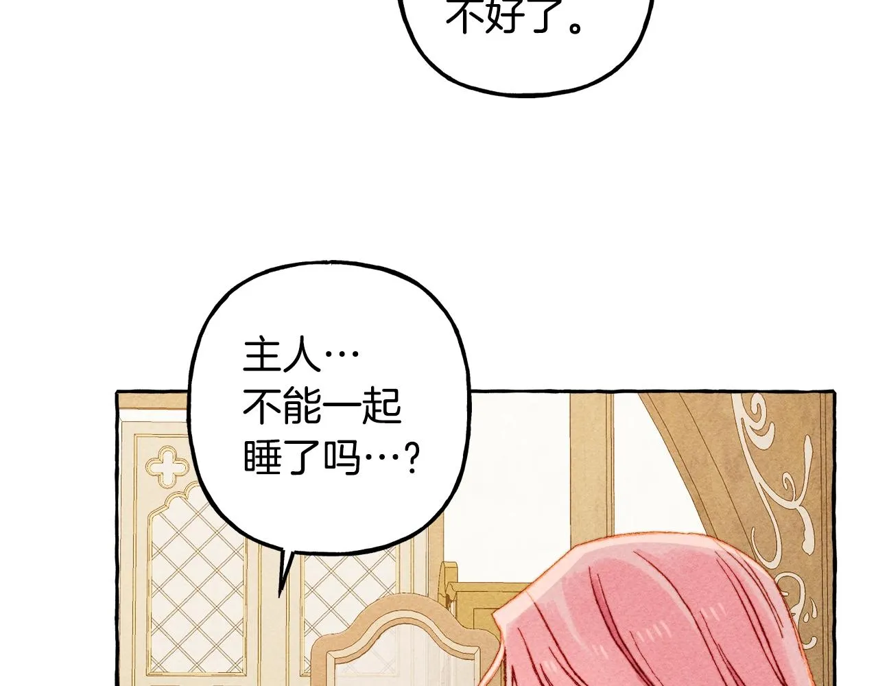 第6话您的太太 第75页
