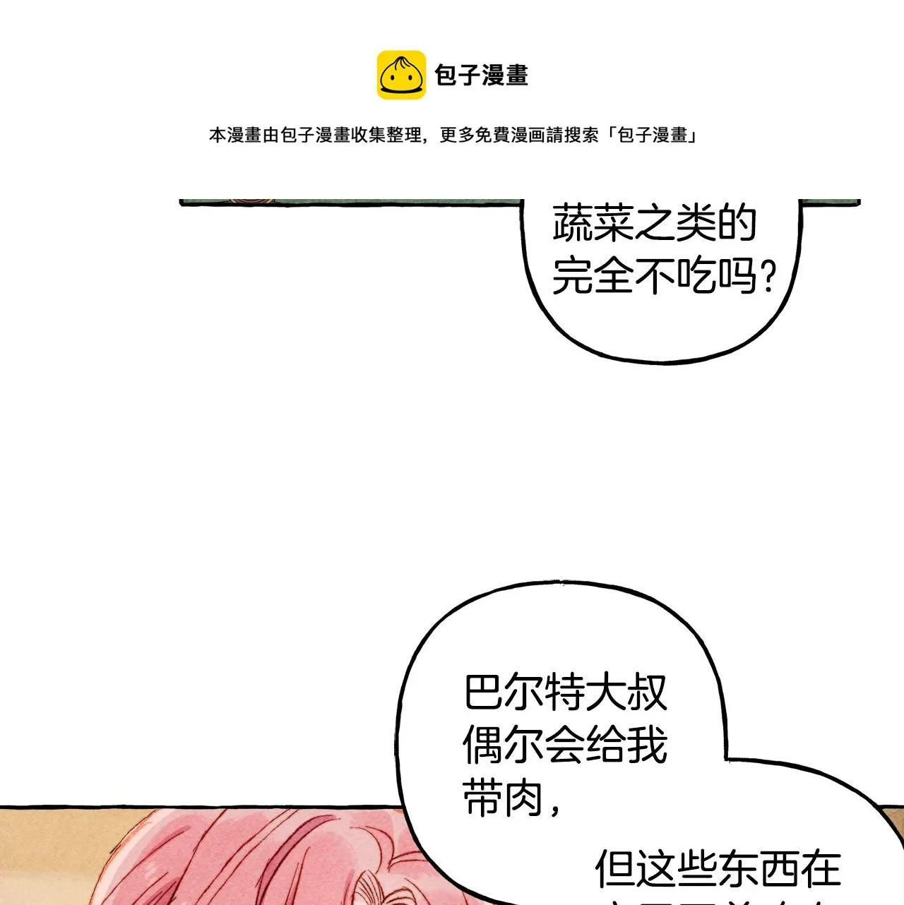 第6话您的太太 第133页