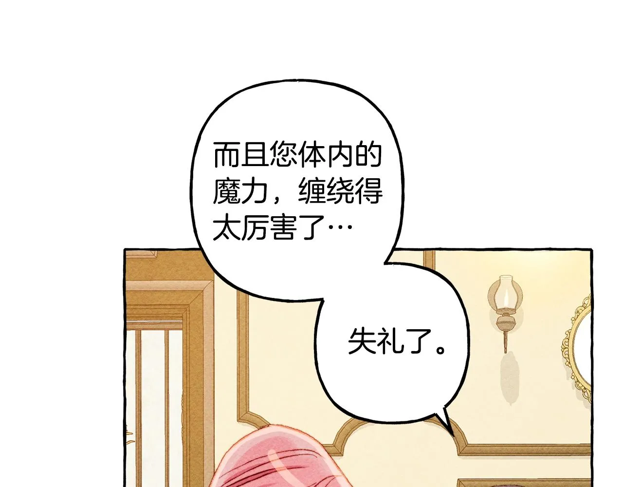 第6话您的太太 第139页