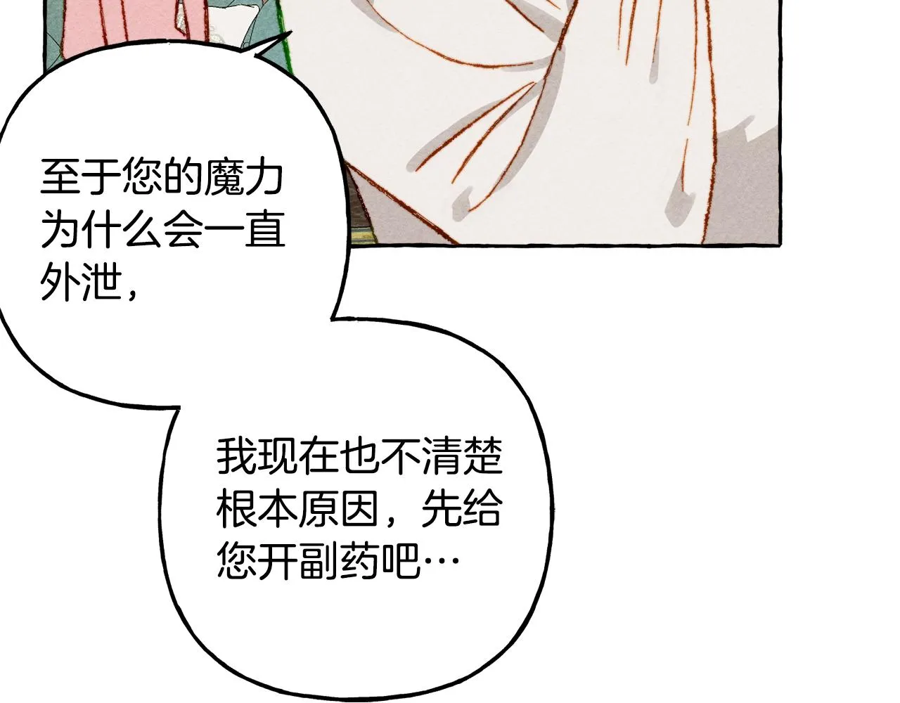 第6话您的太太 第150页