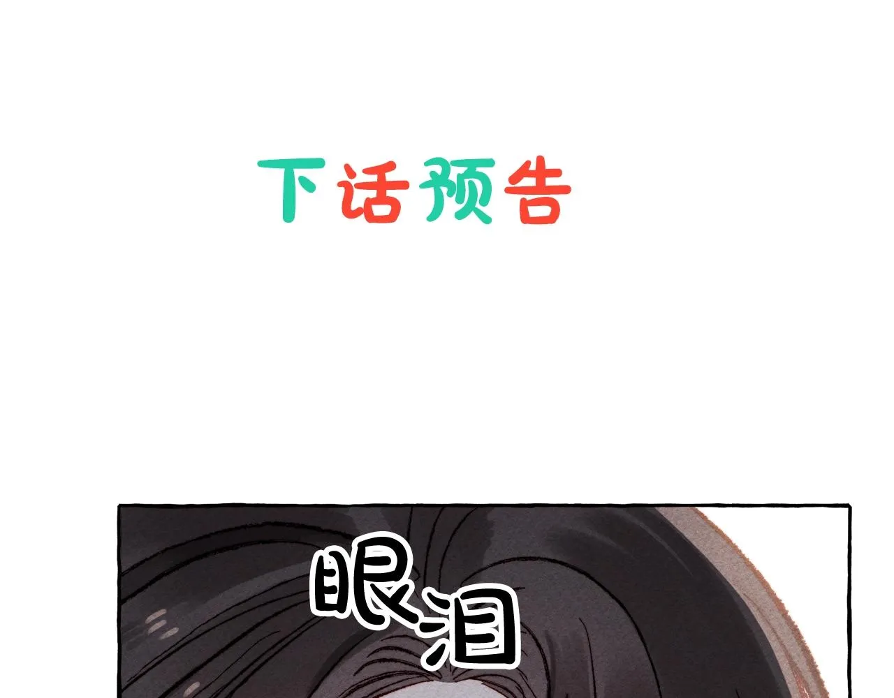 第6话您的太太 第170页