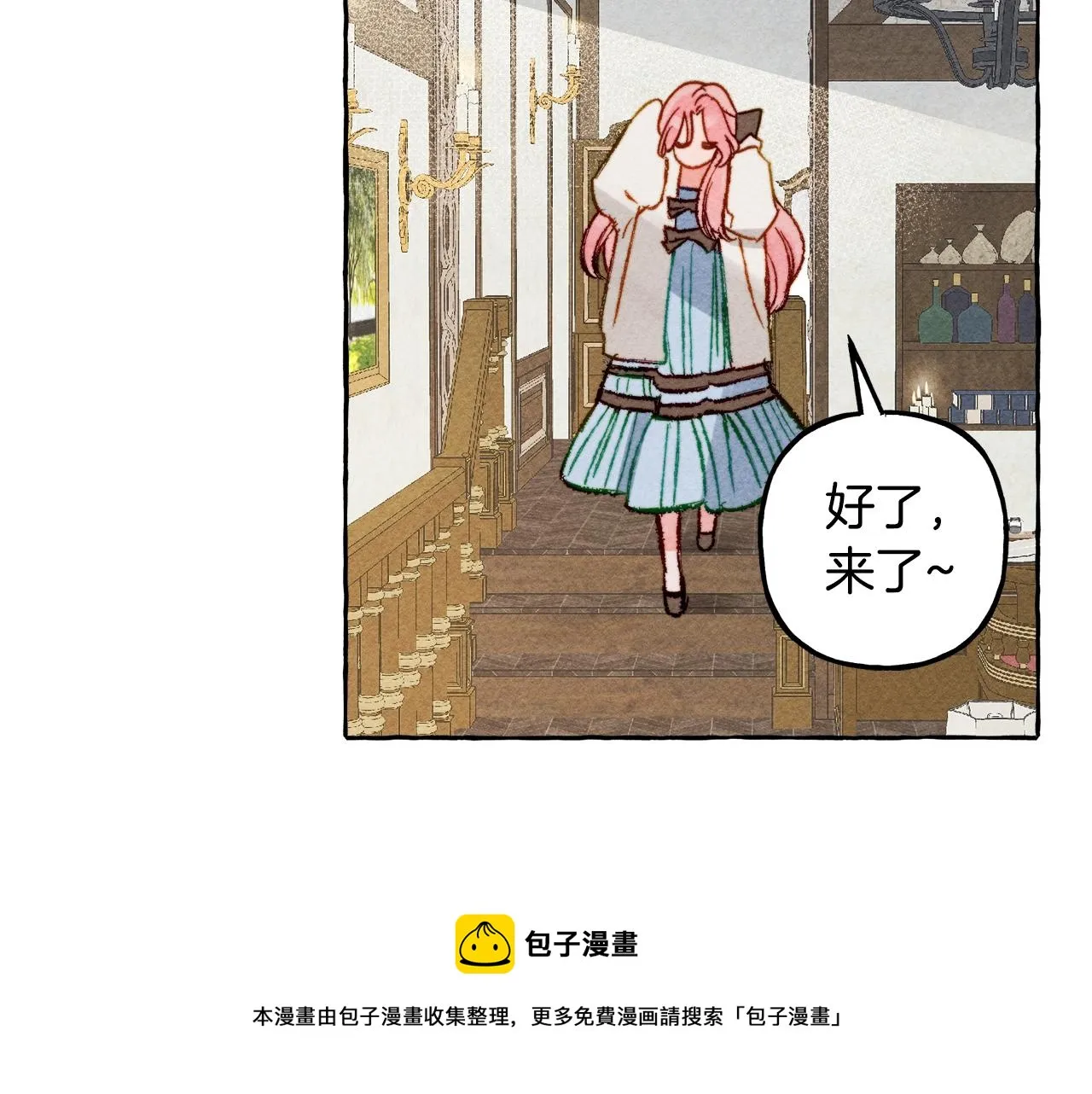 第3话记在小本本上 第9页