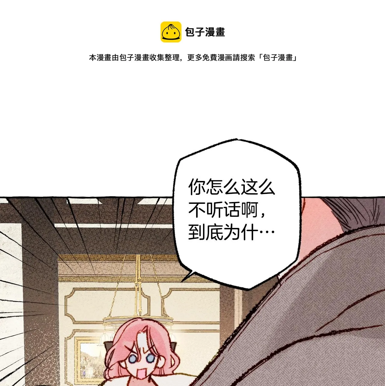 第3话记在小本本上 第17页