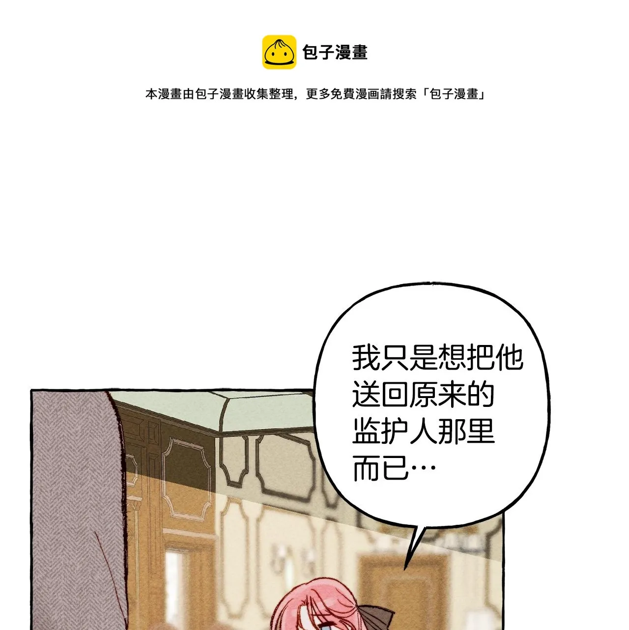 第3话记在小本本上 第69页