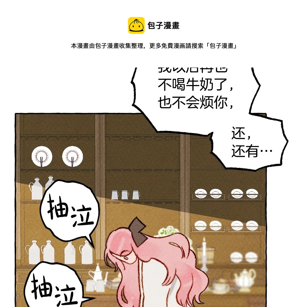 第3话记在小本本上 第77页