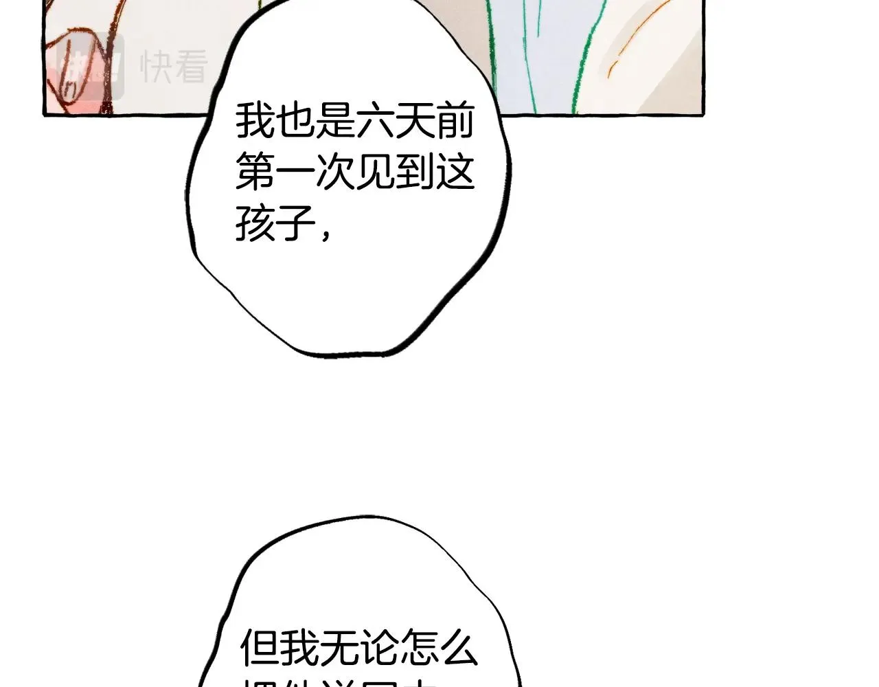 第3话记在小本本上 第91页