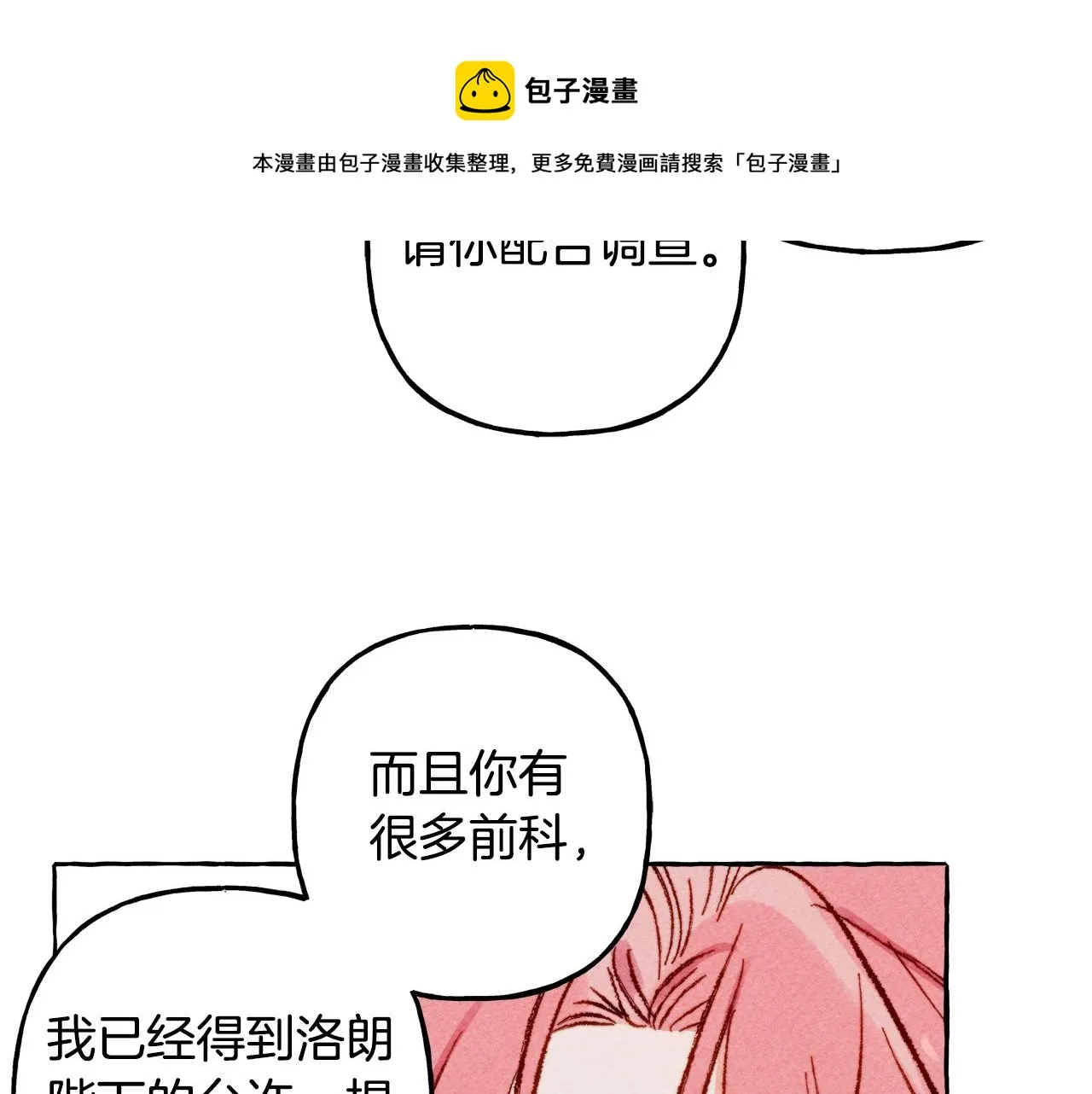 第3话记在小本本上 第117页