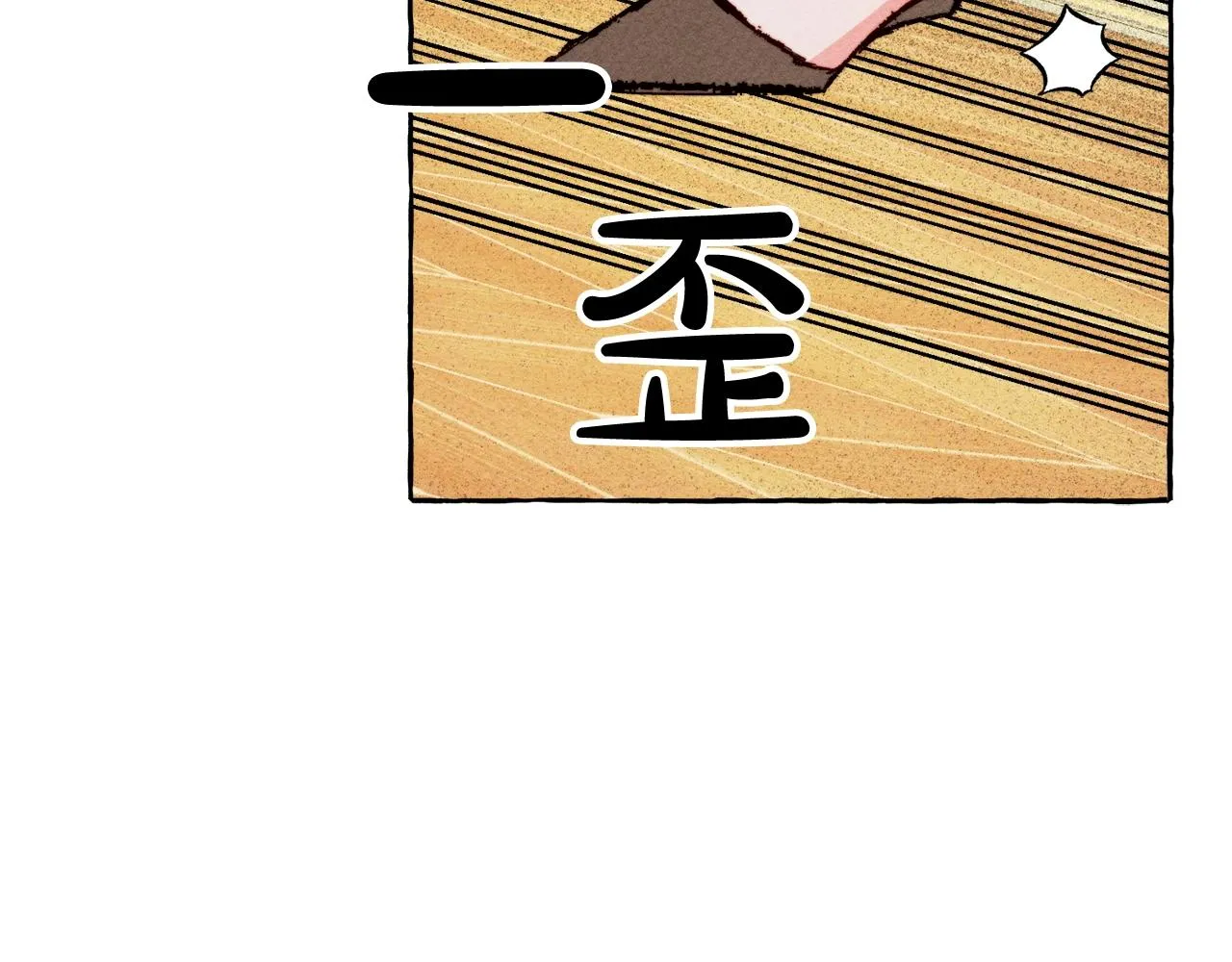 第3话记在小本本上 第143页