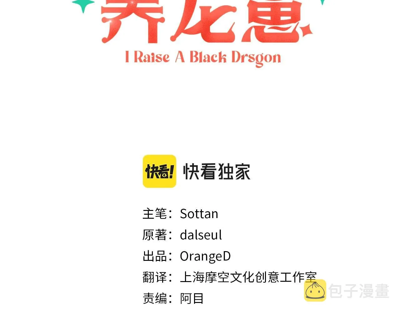 第5话奶爸上线 第3页