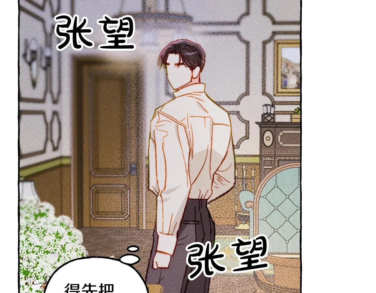 第5话奶爸上线 第8页