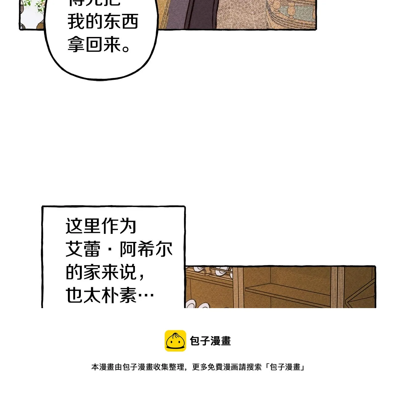 第5话奶爸上线 第9页