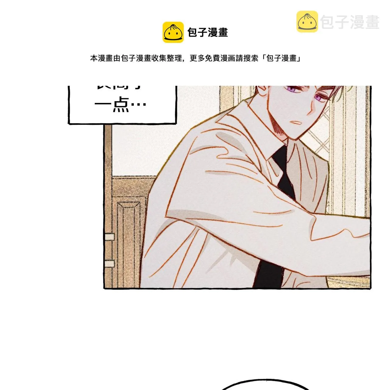 第5话奶爸上线 第29页