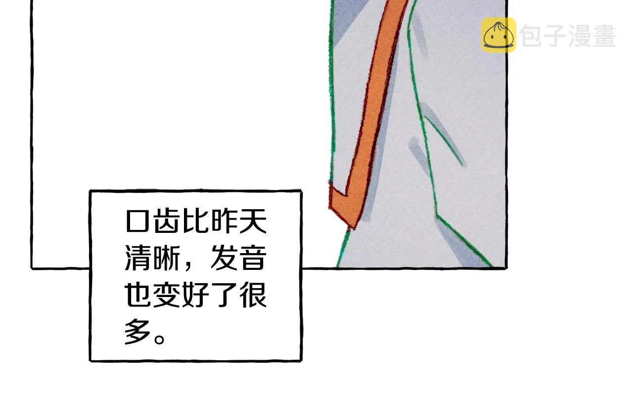 第5话奶爸上线 第31页