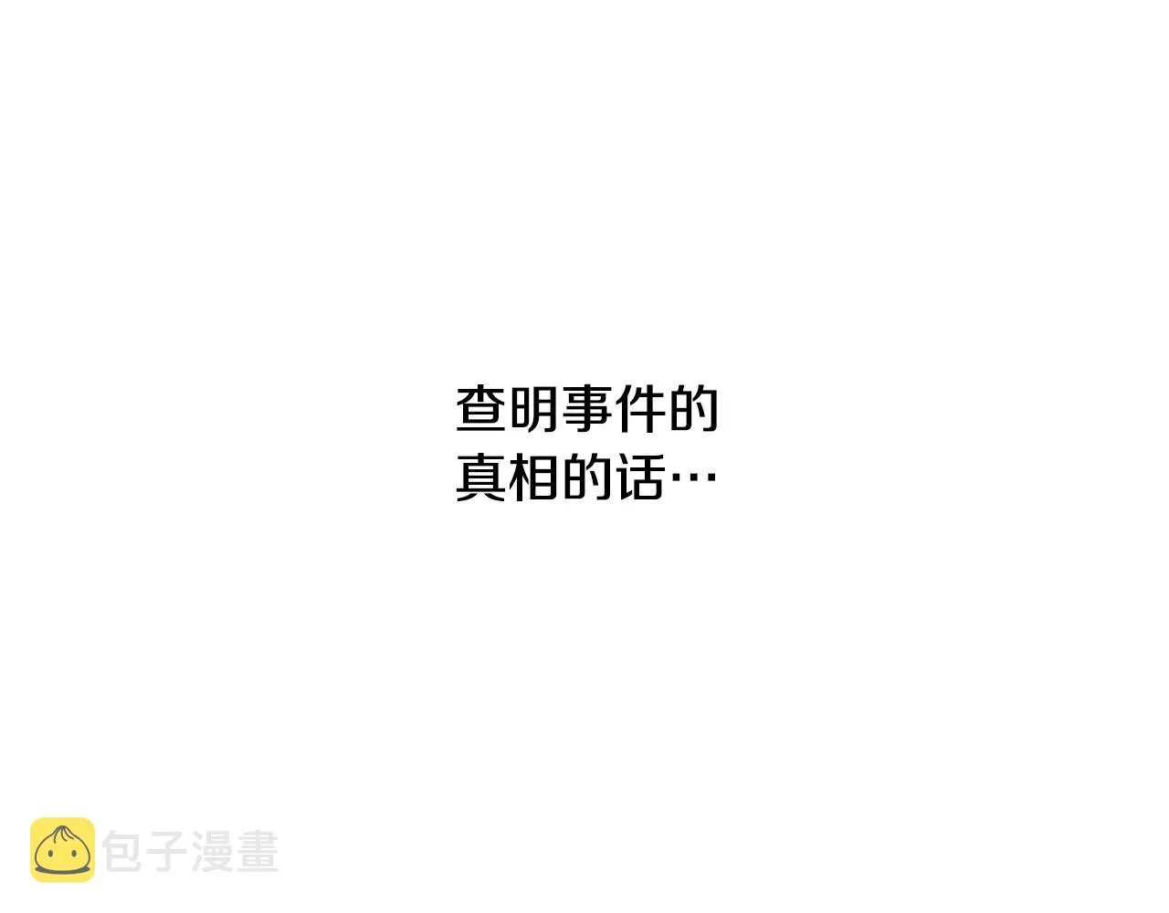 第5话奶爸上线 第64页