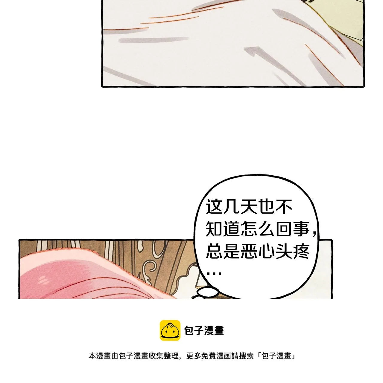 第5话奶爸上线 第73页
