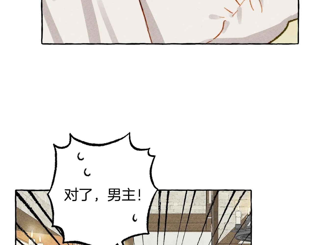 第5话奶爸上线 第79页