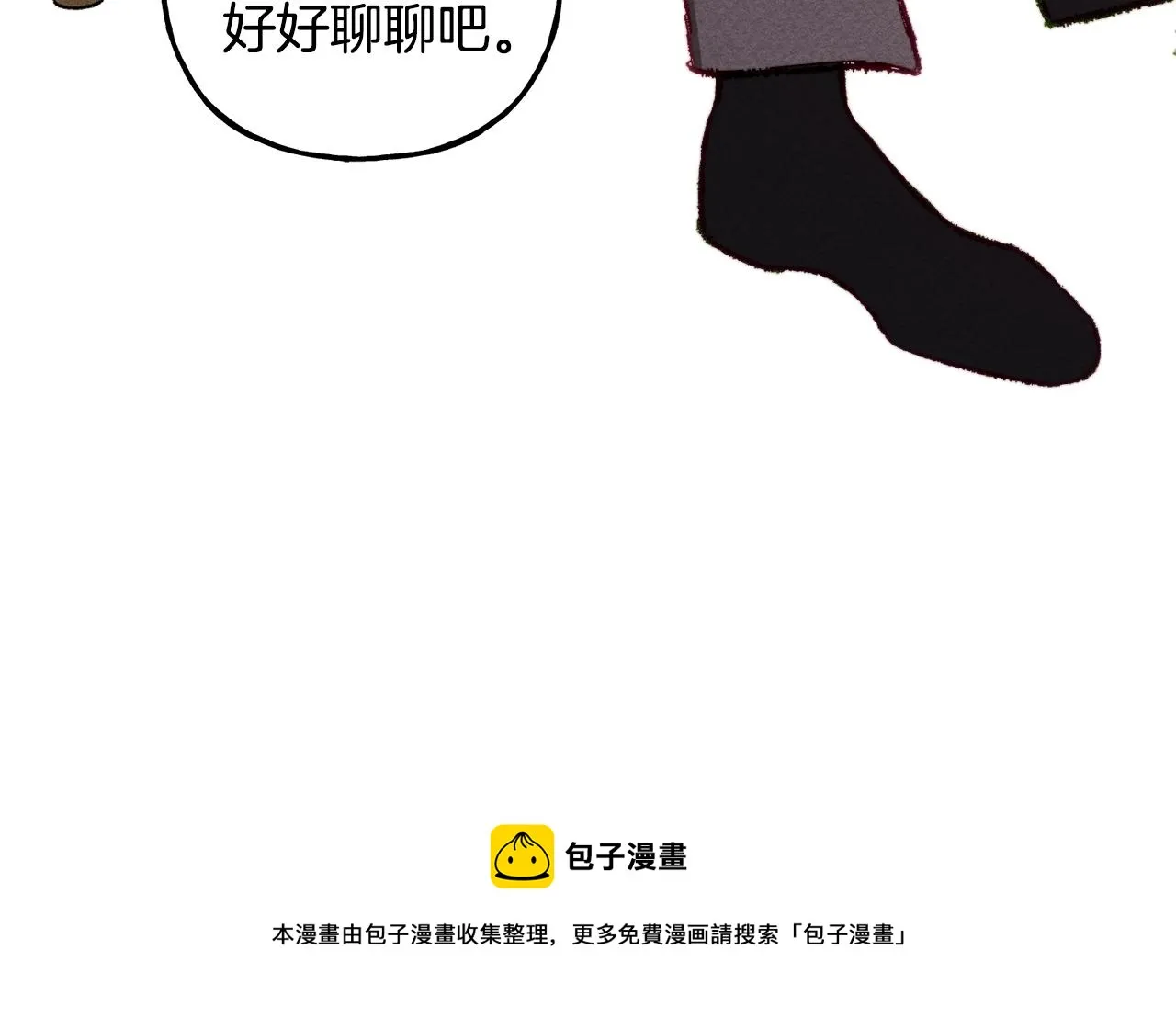 第5话奶爸上线 第85页