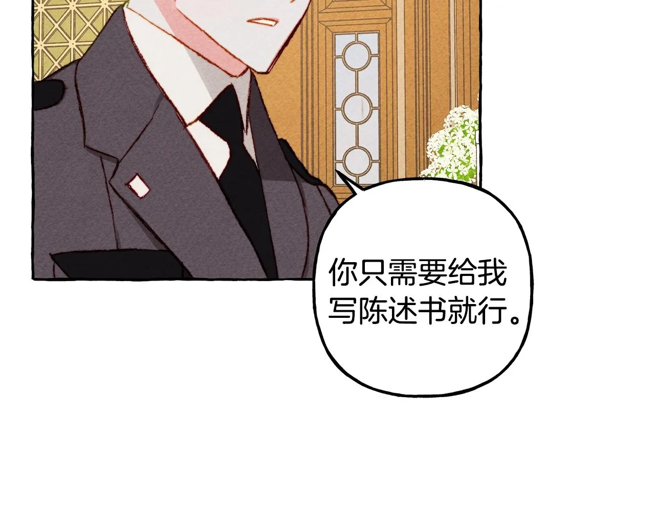第5话奶爸上线 第91页