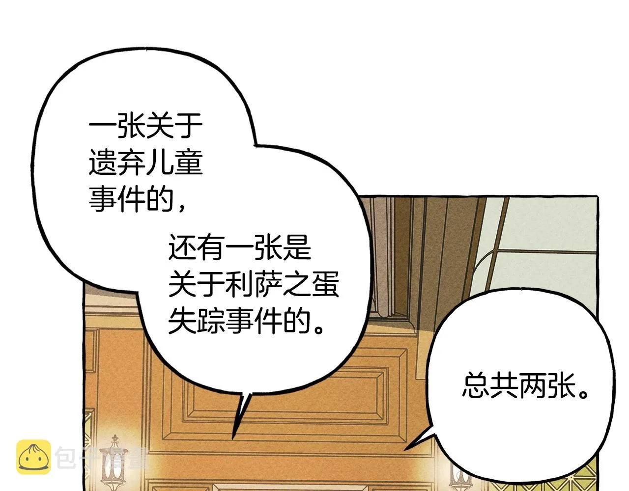第5话奶爸上线 第92页