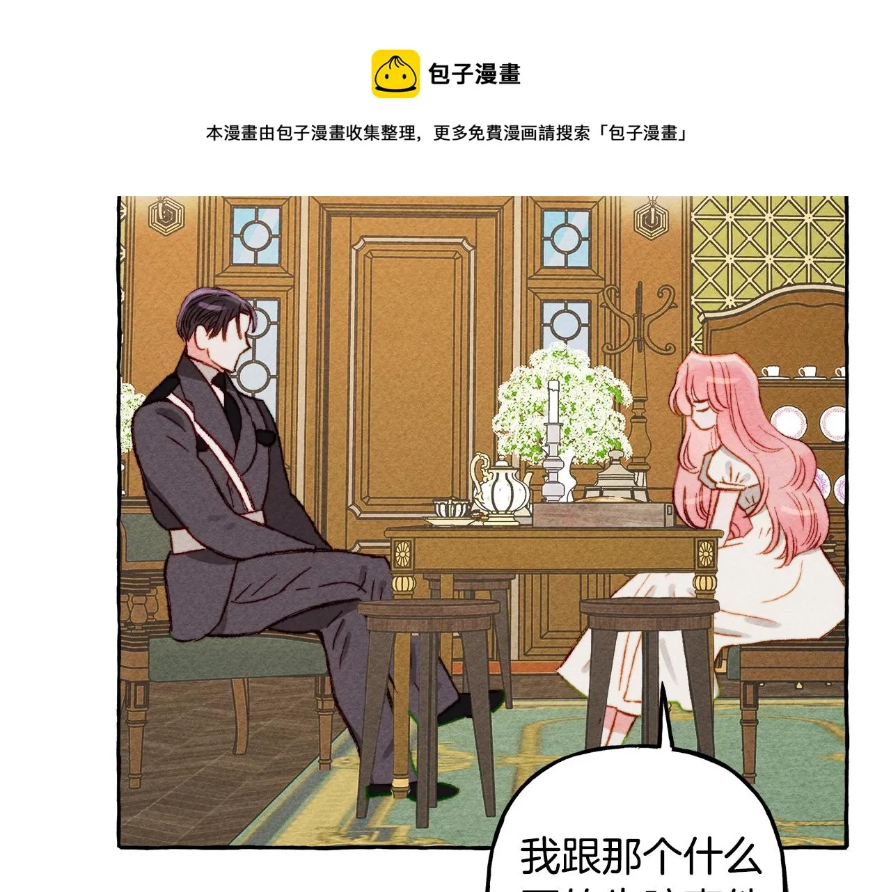 第5话奶爸上线 第93页