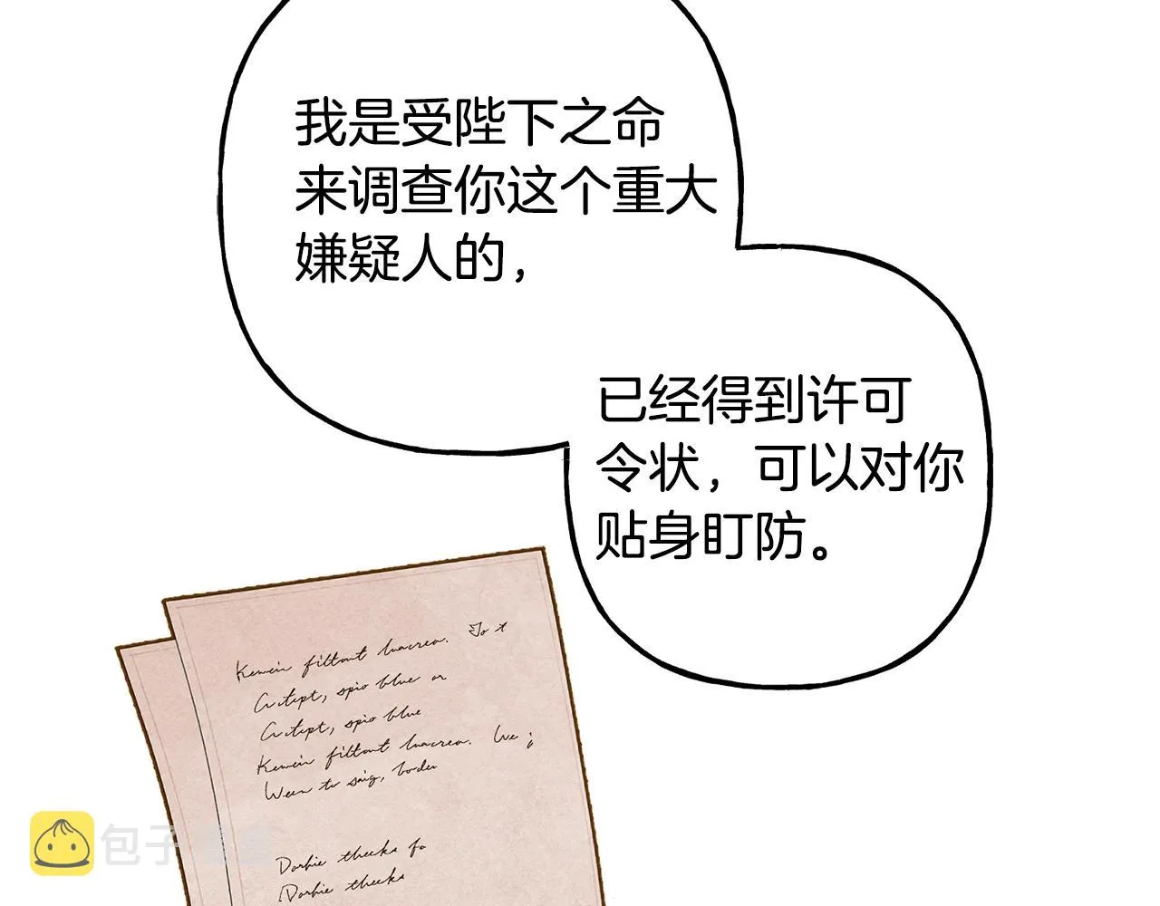 第5话奶爸上线 第100页