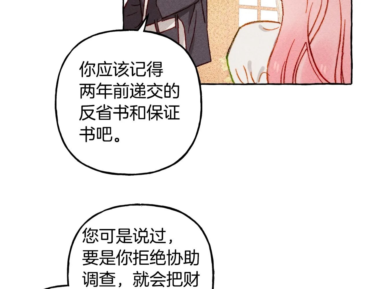 第5话奶爸上线 第103页