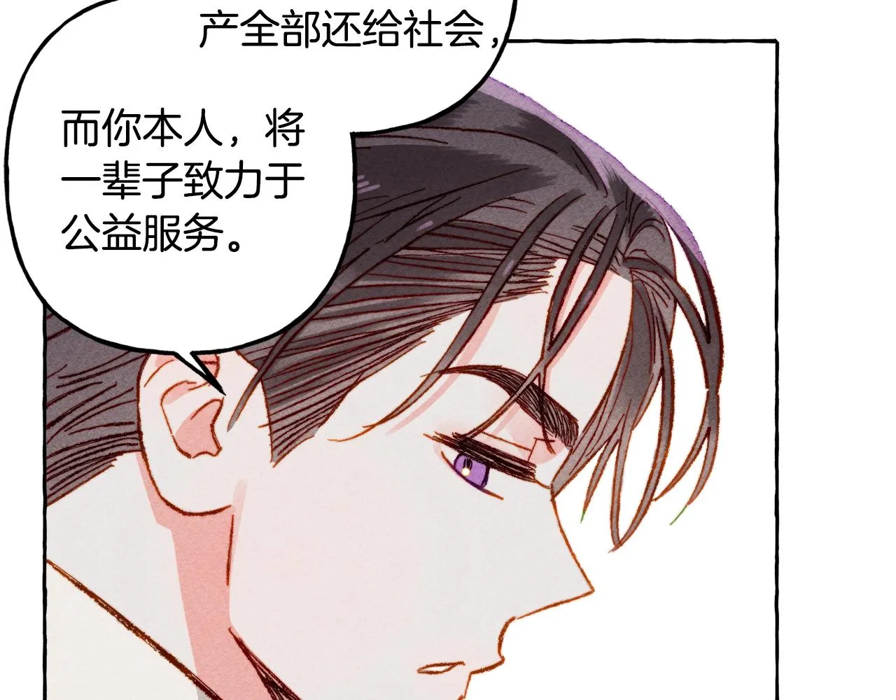 第5话奶爸上线 第104页