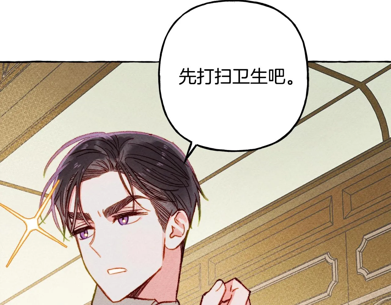 第5话奶爸上线 第110页