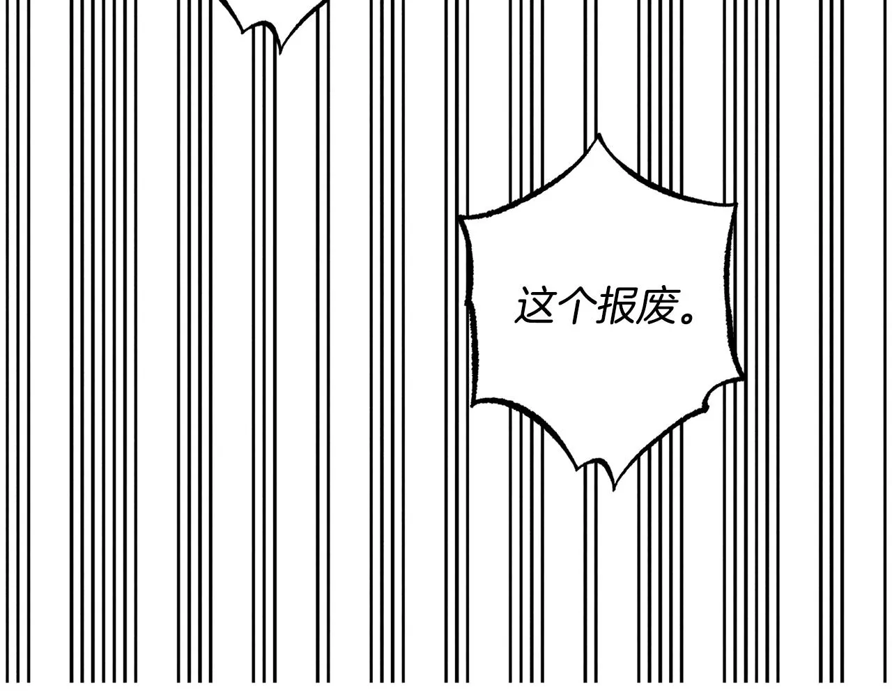 第5话奶爸上线 第119页