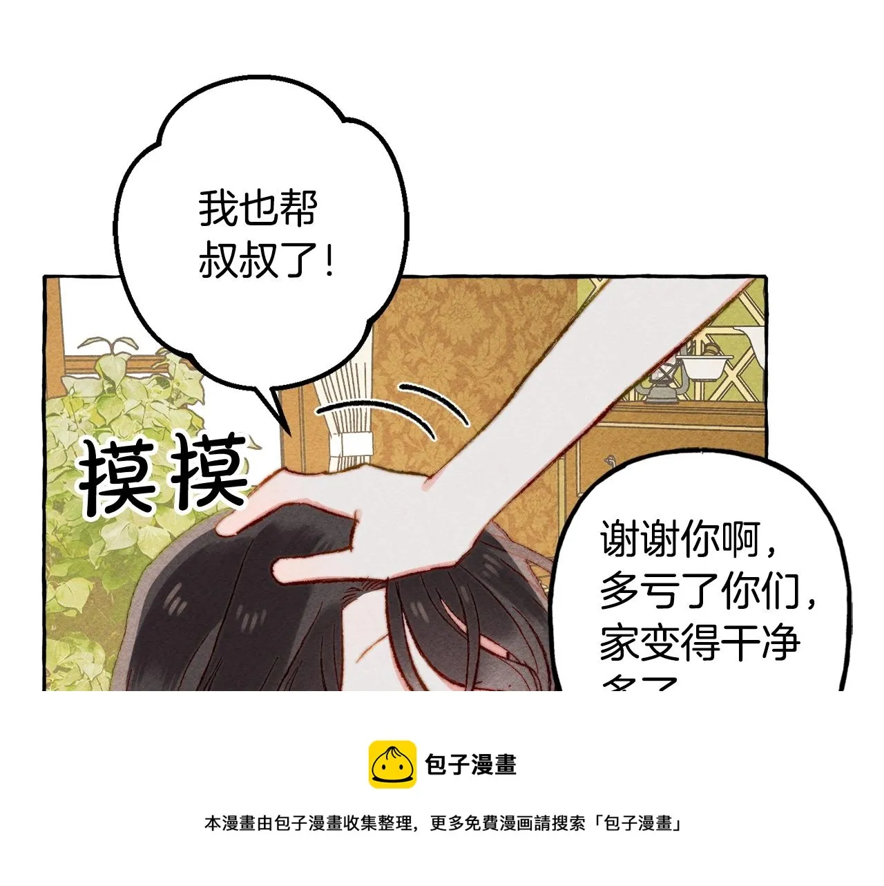 第5话奶爸上线 第137页